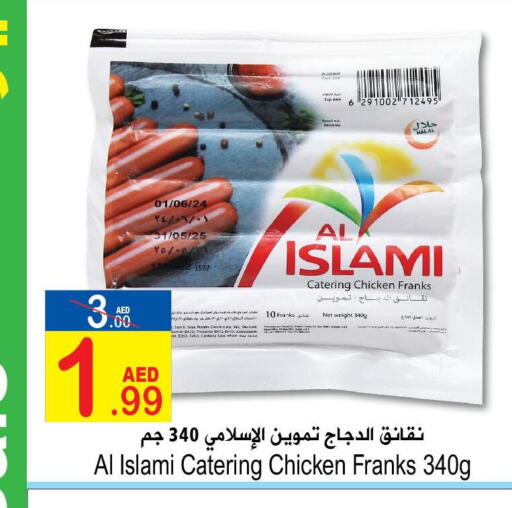 AL ISLAMI Chicken Sausage  in سن اند ساند هايبر ماركت ذ.م.م in الإمارات العربية المتحدة , الامارات - رَأْس ٱلْخَيْمَة