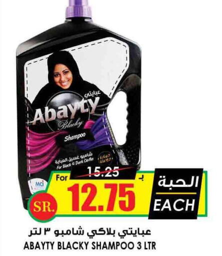  Abaya Shampoo  in Prime Supermarket in KSA, Saudi Arabia, Saudi - Al Hasa
