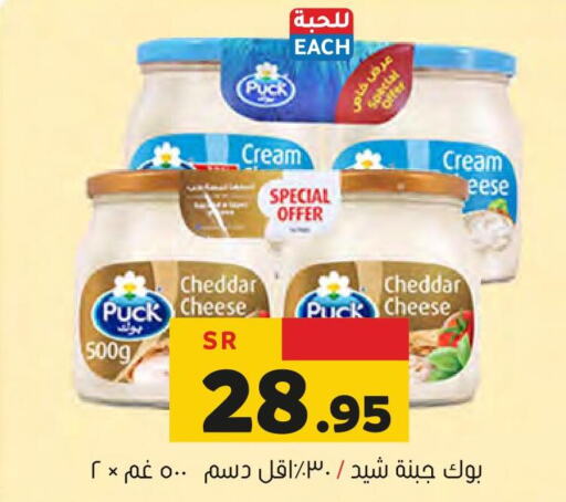 PUCK Cheddar Cheese  in العامر للتسوق in مملكة العربية السعودية, السعودية, سعودية - الأحساء‎