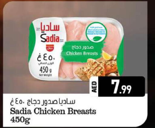 SADIA Chicken Breast  in الحوت  in الإمارات العربية المتحدة , الامارات - رَأْس ٱلْخَيْمَة