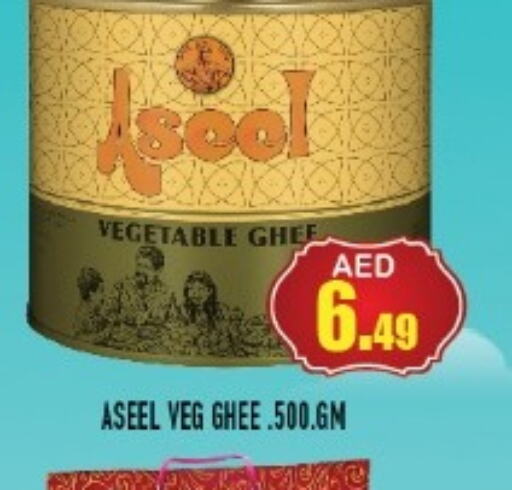 ASEEL Vegetable Ghee  in سنابل بني ياس in الإمارات العربية المتحدة , الامارات - أم القيوين‎