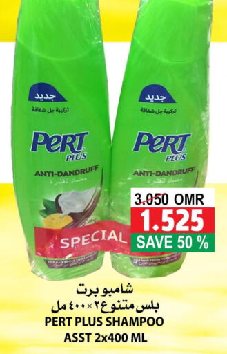 Pert Plus Shampoo / Conditioner  in الجودة والتوفير in عُمان - مسقط‎