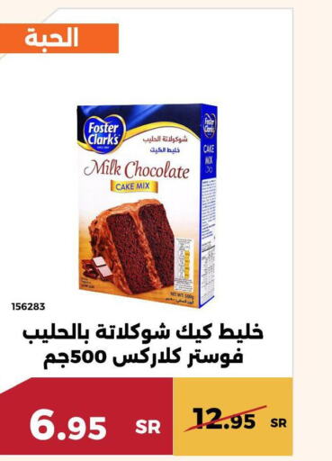 FOSTER CLARKS Cake Mix  in Forat Garden in KSA, Saudi Arabia, Saudi - Mecca