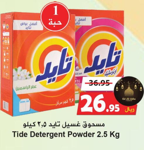 TIDE Detergent  in هايبر بشيه in مملكة العربية السعودية, السعودية, سعودية - جدة