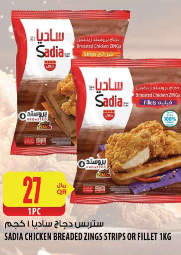 SADIA Chicken Strips  in شركة الميرة للمواد الاستهلاكية in قطر - أم صلال