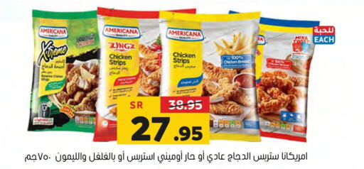 AMERICANA Chicken Strips  in العامر للتسوق in مملكة العربية السعودية, السعودية, سعودية - الأحساء‎