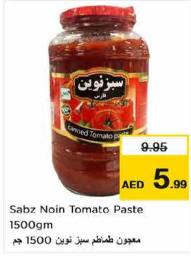 Tomato Paste  in نستو هايبرماركت in الإمارات العربية المتحدة , الامارات - أبو ظبي