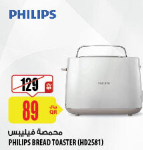 PHILIPS Toaster  in شركة الميرة للمواد الاستهلاكية in قطر - الخور