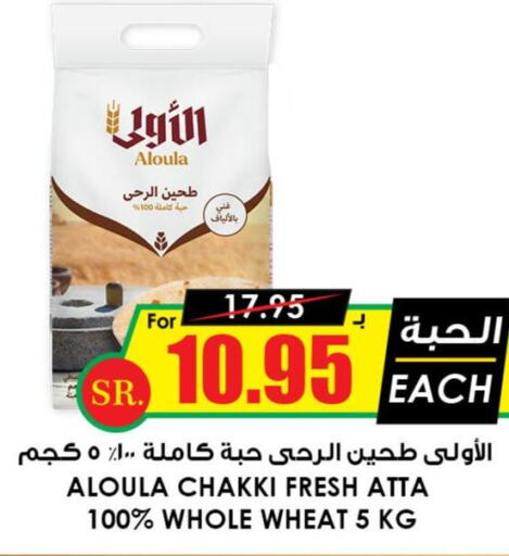  Atta  in Prime Supermarket in KSA, Saudi Arabia, Saudi - Yanbu