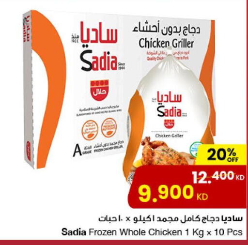 SADIA Frozen Whole Chicken  in مركز سلطان in الكويت - محافظة الأحمدي