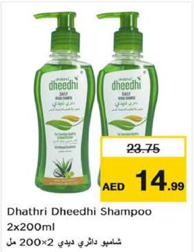  Shampoo / Conditioner  in نستو هايبرماركت in الإمارات العربية المتحدة , الامارات - ٱلْعَيْن‎