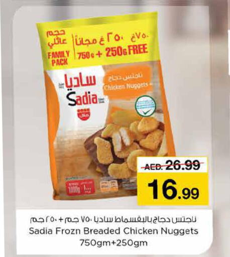 SADIA Chicken Nuggets  in نستو هايبرماركت in الإمارات العربية المتحدة , الامارات - ٱلْفُجَيْرَة‎