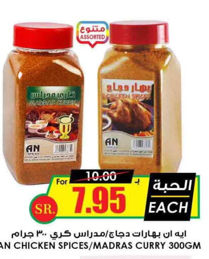  Spices / Masala  in Prime Supermarket in KSA, Saudi Arabia, Saudi - Al Duwadimi