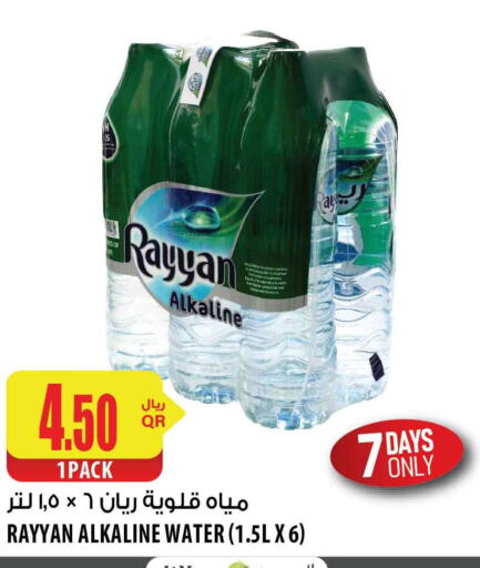 RAYYAN WATER   in شركة الميرة للمواد الاستهلاكية in قطر - الدوحة
