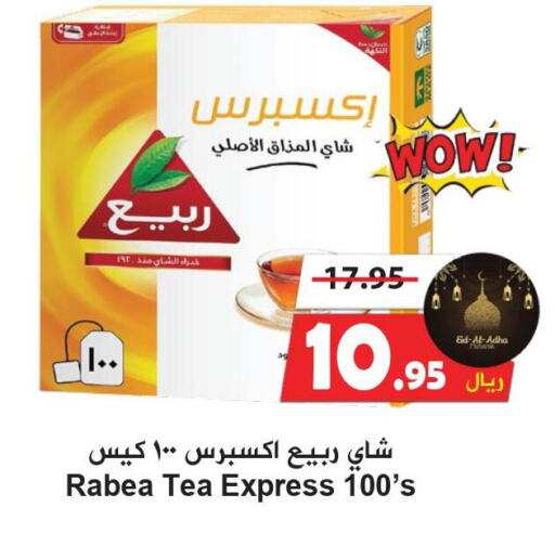 RABEA Tea Bags  in هايبر بشيه in مملكة العربية السعودية, السعودية, سعودية - جدة