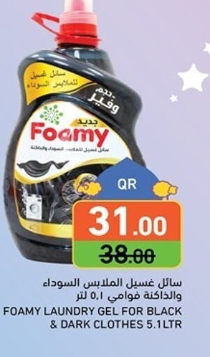  Detergent  in أسواق رامز in قطر - الريان