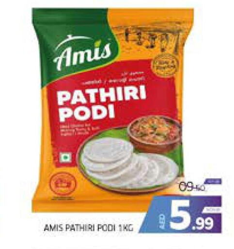AMIS Rice Powder / Pathiri Podi  in الامارات السبع سوبر ماركت in الإمارات العربية المتحدة , الامارات - أبو ظبي