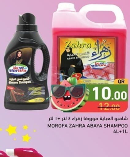  Detergent  in Aswaq Ramez in Qatar - Al Rayyan