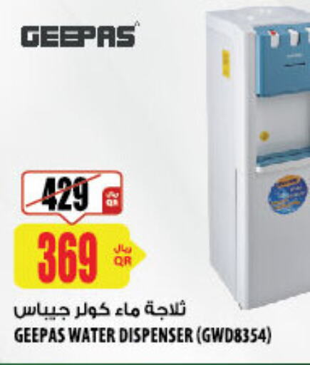 GEEPAS Water Dispenser  in شركة الميرة للمواد الاستهلاكية in قطر - الوكرة