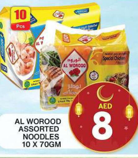  Noodles  in جراند هايبر ماركت in الإمارات العربية المتحدة , الامارات - دبي