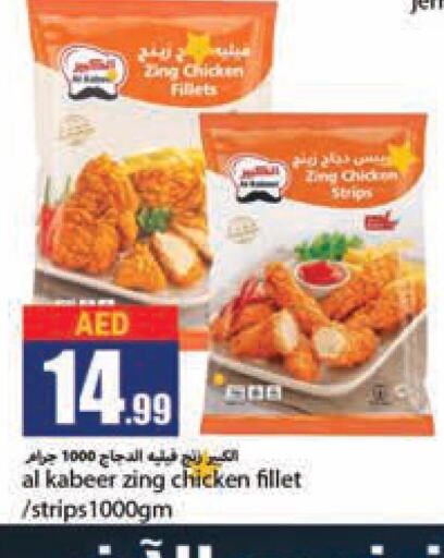 AL KABEER Chicken Strips  in Rawabi Market Ajman in UAE - Sharjah / Ajman