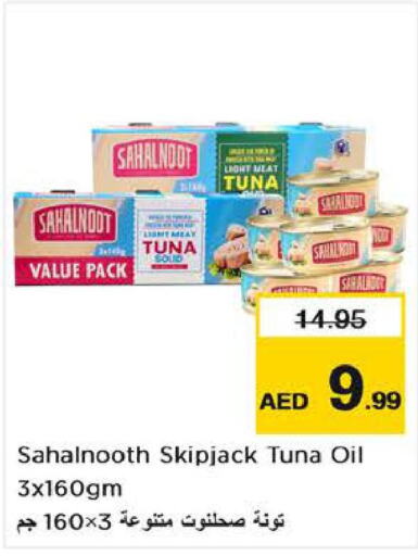  Tuna - Canned  in نستو هايبرماركت in الإمارات العربية المتحدة , الامارات - ٱلْعَيْن‎