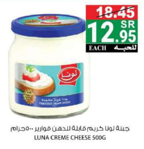LUNA Cream Cheese  in هاوس كير in مملكة العربية السعودية, السعودية, سعودية - مكة المكرمة