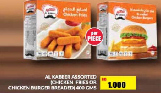 AL KABEER Chicken Bites  in Al Helli in Bahrain