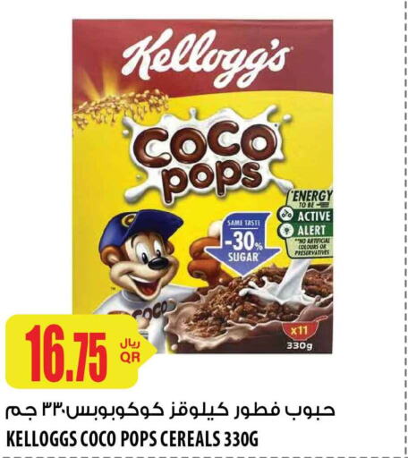 KELLOGGS Cereals  in Al Meera in Qatar - Al-Shahaniya