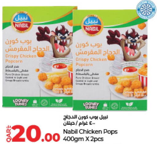  Chicken Pop Corn  in لولو هايبرماركت in قطر - الضعاين