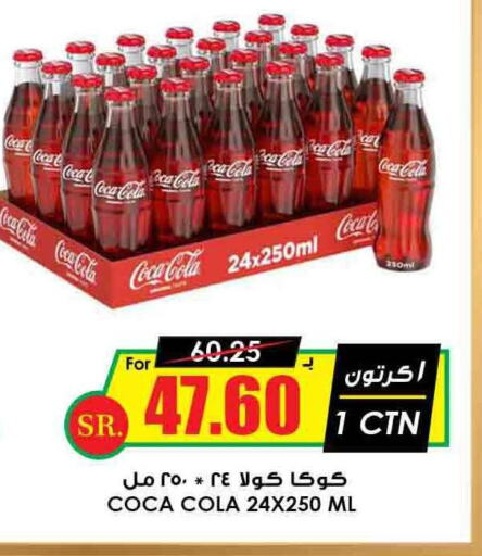 COCA COLA   in Prime Supermarket in KSA, Saudi Arabia, Saudi - Qatif