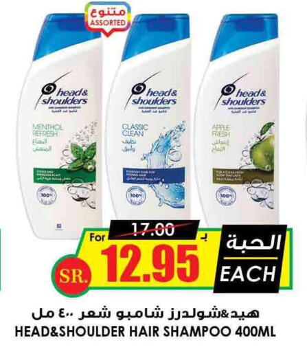 HEAD & SHOULDERS Shampoo / Conditioner  in Prime Supermarket in KSA, Saudi Arabia, Saudi - Dammam