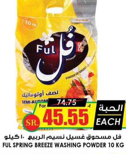 Detergent  in أسواق النخبة in مملكة العربية السعودية, السعودية, سعودية - نجران