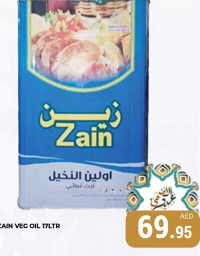 ZAIN Vegetable Oil  in كيرالا هايبرماركت in الإمارات العربية المتحدة , الامارات - رَأْس ٱلْخَيْمَة