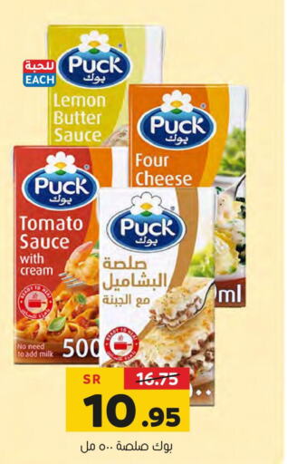 PUCK Cream Cheese  in العامر للتسوق in مملكة العربية السعودية, السعودية, سعودية - الأحساء‎