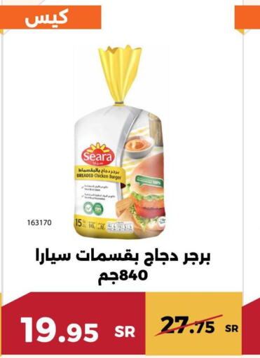 SEARA Chicken Burger  in حدائق الفرات in مملكة العربية السعودية, السعودية, سعودية - مكة المكرمة
