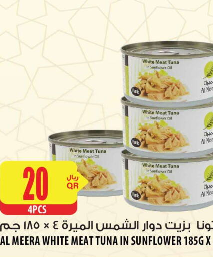 LUNA Tuna - Canned  in شركة الميرة للمواد الاستهلاكية in قطر - أم صلال