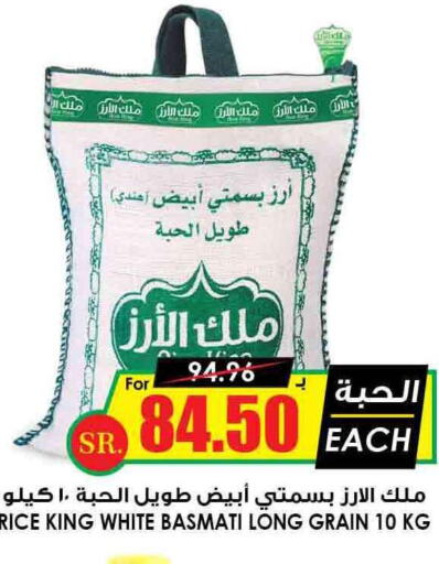  Basmati / Biryani Rice  in أسواق النخبة in مملكة العربية السعودية, السعودية, سعودية - الرس