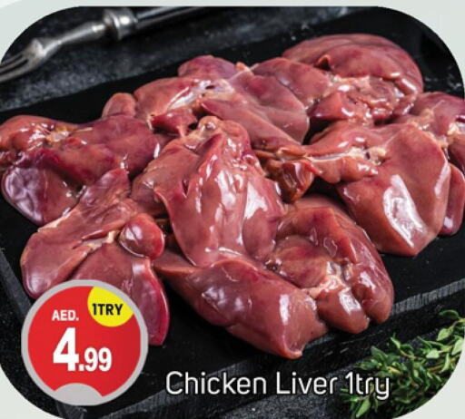  Chicken Liver  in سوق طلال in الإمارات العربية المتحدة , الامارات - دبي
