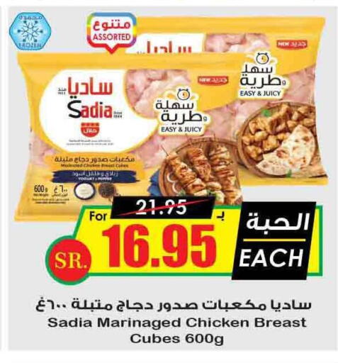 SADIA Chicken Cubes  in Prime Supermarket in KSA, Saudi Arabia, Saudi - Hafar Al Batin