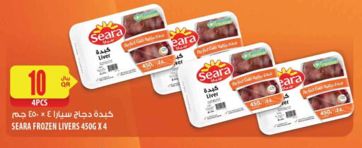 SEARA Chicken Liver  in شركة الميرة للمواد الاستهلاكية in قطر - الوكرة