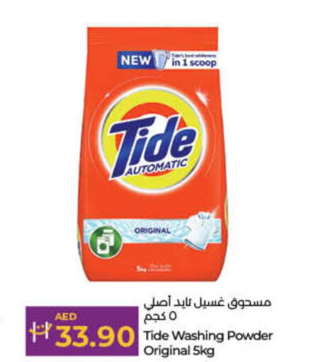TIDE Detergent  in لولو هايبرماركت in الإمارات العربية المتحدة , الامارات - دبي