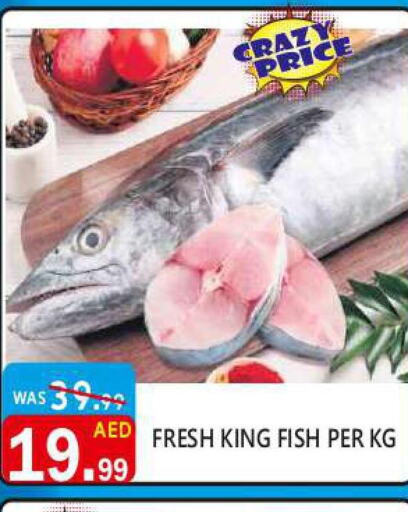  King Fish  in يونايتد هيبر ماركت in الإمارات العربية المتحدة , الامارات - دبي