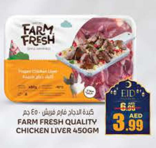 FARM FRESH Chicken Liver  in Hashim Hypermarket in UAE - Sharjah / Ajman