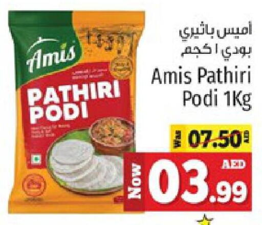 AMIS Rice Powder / Pathiri Podi  in كنز هايبرماركت in الإمارات العربية المتحدة , الامارات - الشارقة / عجمان