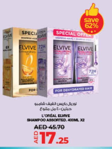 loreal Shampoo / Conditioner  in لولو هايبرماركت in الإمارات العربية المتحدة , الامارات - أم القيوين‎