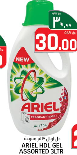 ARIEL Detergent  in السعودية in قطر - الخور