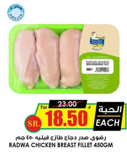  Chicken Breast  in Prime Supermarket in KSA, Saudi Arabia, Saudi - Medina