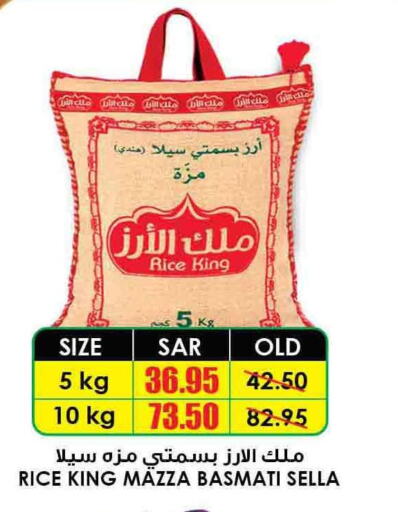  Sella / Mazza Rice  in أسواق النخبة in مملكة العربية السعودية, السعودية, سعودية - عرعر