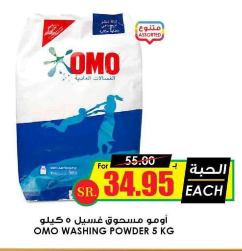 OMO Detergent  in Prime Supermarket in KSA, Saudi Arabia, Saudi - Khafji